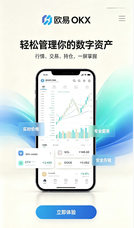 欧交易所app正版入口教程